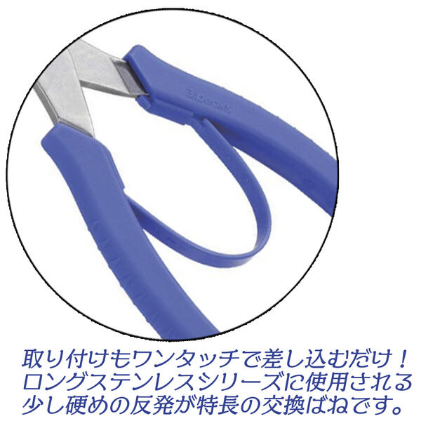 スリーピークス技研 メーカー純正 交換用プラスチック板バネ ブルー S