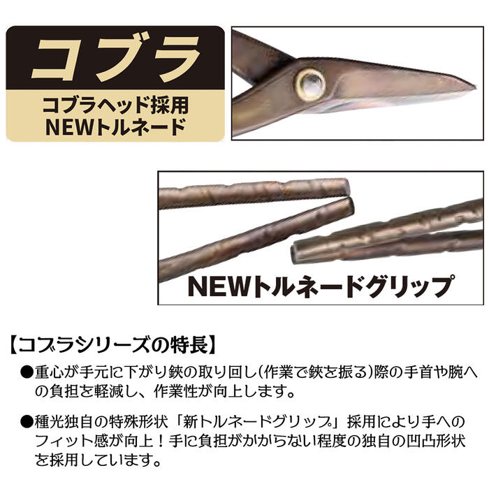 種光 スーパーハイス21 コブラ スリムヘッド NEWトルネードグリップ