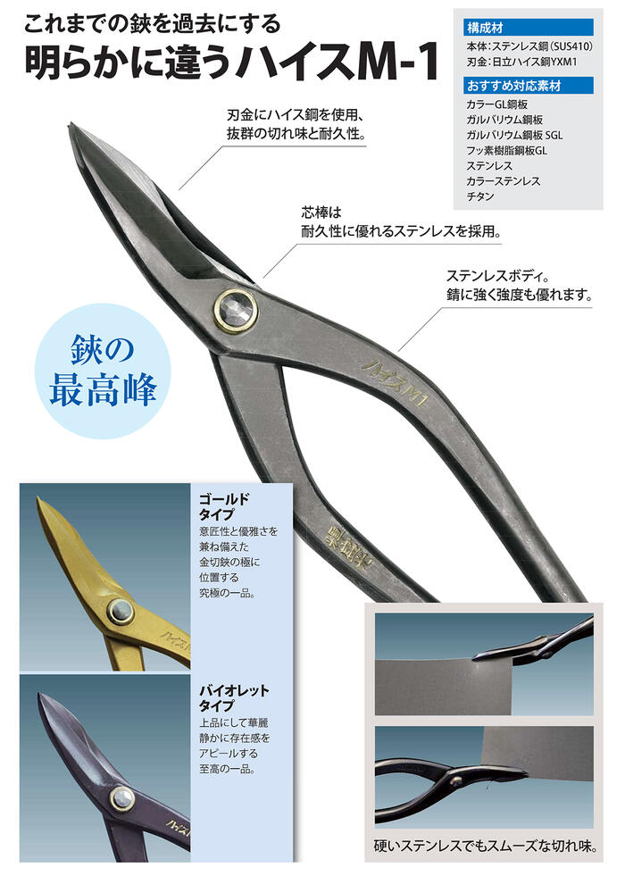 盛光 ハイスM-1 バイオレットチタン 金切鋏 HSVH 盛光 | はさみ | 道 