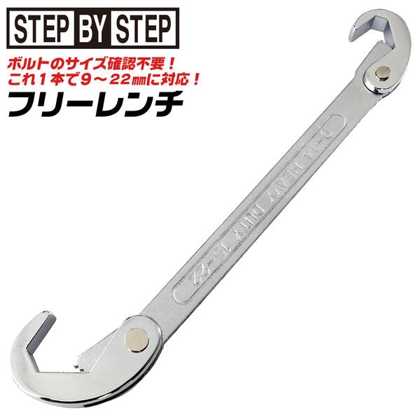 SBS フリーレンチ S-114 ベストツール | 特殊形状スパナ | 道工具の