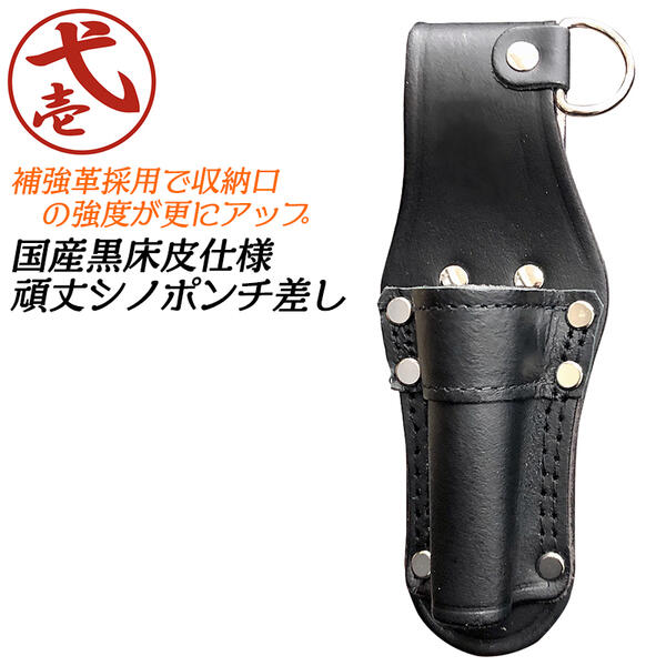 鳶壱 黒床革工具差し 頑丈シノ ポンチ差し LX-12 TB-1 tobiichi | 革製