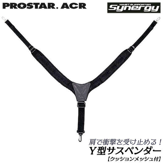 プロスター:ウエストサポーター シナジー BSW-3300 PROSTAR プロスター 腰袋 胴当 : プロスター(Prostar) ウエストポーター シナジー BSW