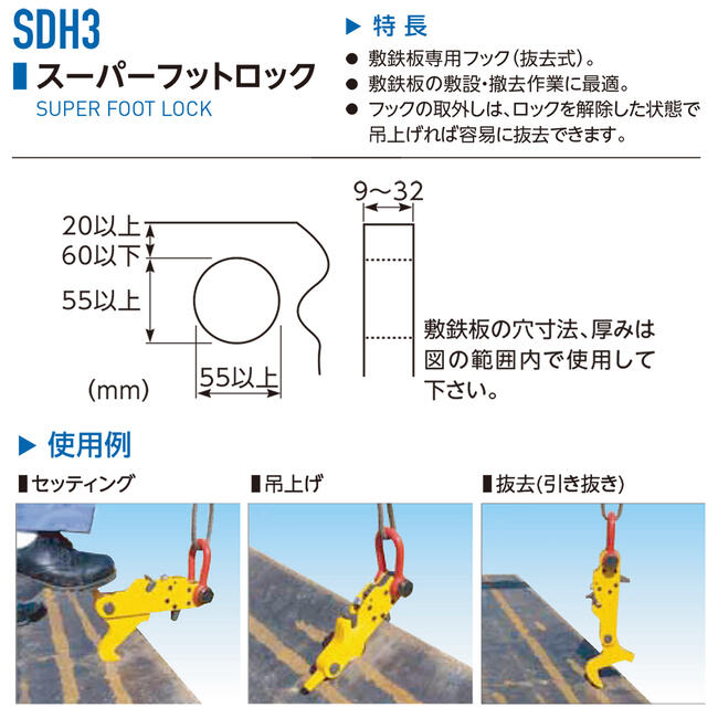 スーパーツール スーパーフットロック 3t用 SDH3 SUPERTOOL | ロック 