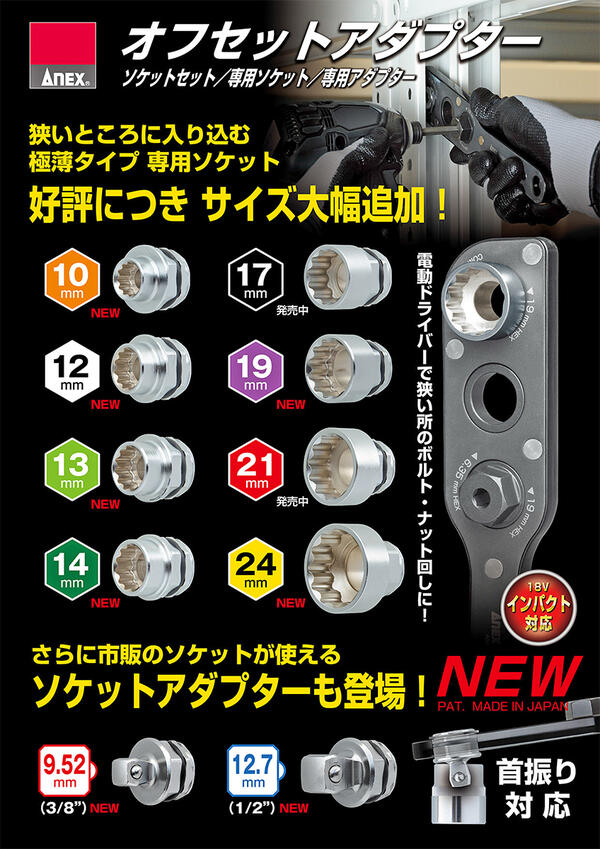 アネックス(ANEX) オフセットアダプター ソケットセット AOA-19S2 2zzhgl6 AOA19S2_1011__s.webp