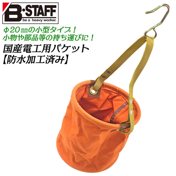 工具袋・腰袋,帆布製 | 道工具のオンライン卸売 HOT STUFF