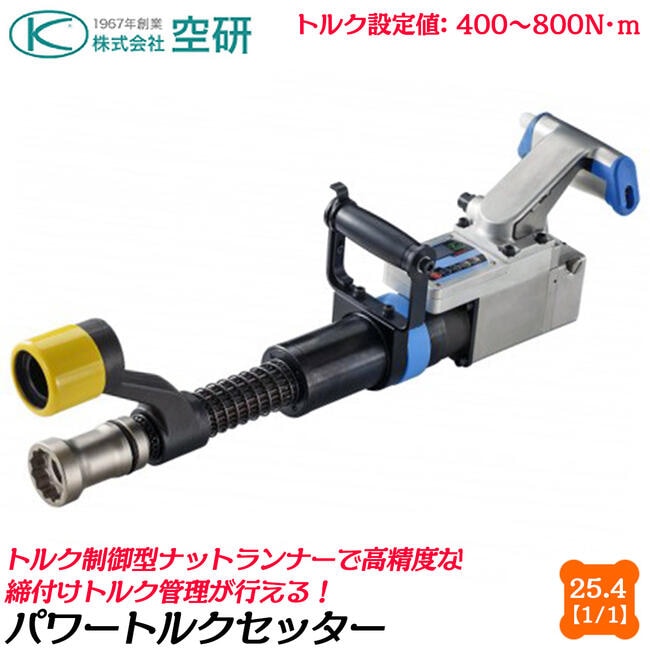 KUKEN MRS-35 エアツール セット はらい