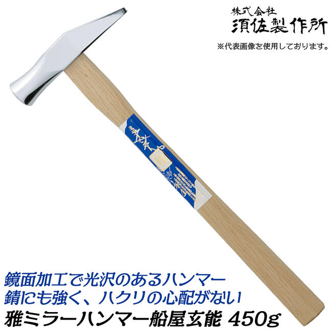 船手玄翁　墨入樫　亀鋲グリップ 船手玄翁 墨入樫 亀鋲グリップ