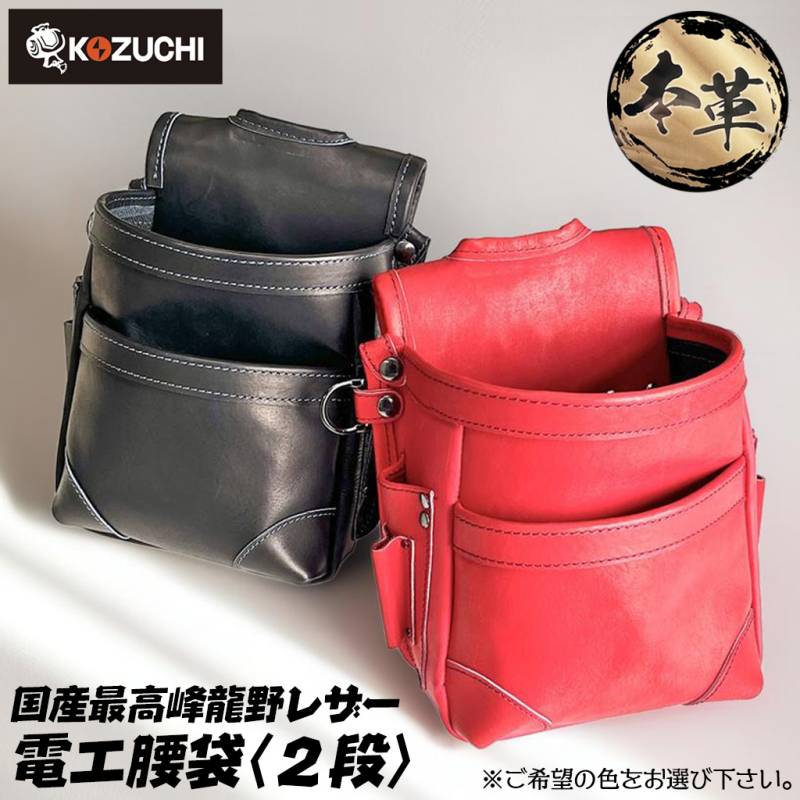 ⭐️【穂乃果　】アメリカ　買い付け品　本物　牛革　ラグ　265x 185 WORKTIME 最高峰牛革龍野レザー 本革電工腰袋 2段 ブラック