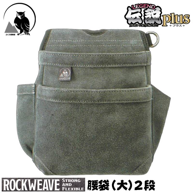 ふくろ倶楽部腰袋 楽天市場】ふくろ倶楽部 究極ジャパン 六型ショート 腰袋本体のみ 本革