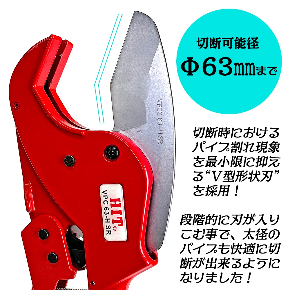 HIT エンビカッター VPC-HSR ヒット商事 東邦工機 | 塩ビカッター類