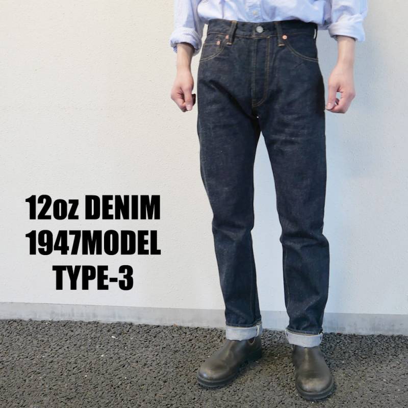 【26AW一部予約11月下旬まで納品予定】ジーンズ  デニム シュガーケーン 12oz. DENIM 1947 MODEL TYPE-III (SLIM STRAIGHT)  SUGAR CANE