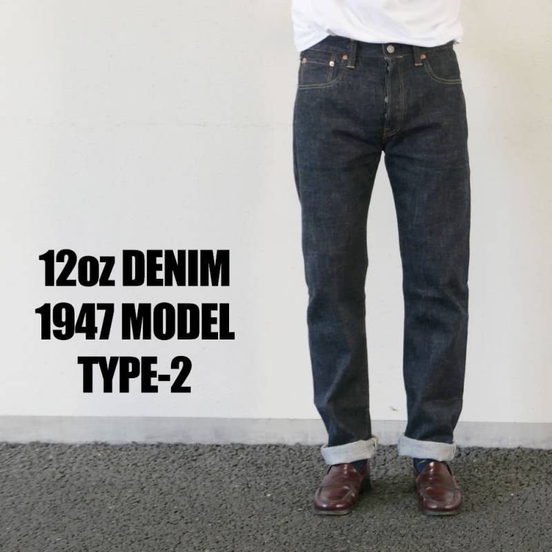 【26AW一部予約11月下旬まで納品予定】ジーンズ  デニム シュガーケーン 12oz. DENIM 1947 MODEL TYPE-II SLIM STRAIGHT SUGAR CANE