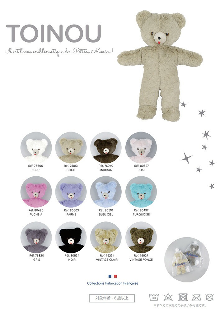 出産祝い ぬいぐるみ トワヌ レ・プティット・マリー  くま テディベア  ギフト ベビー Les Petites Maries Our TOINOU VINTAGE