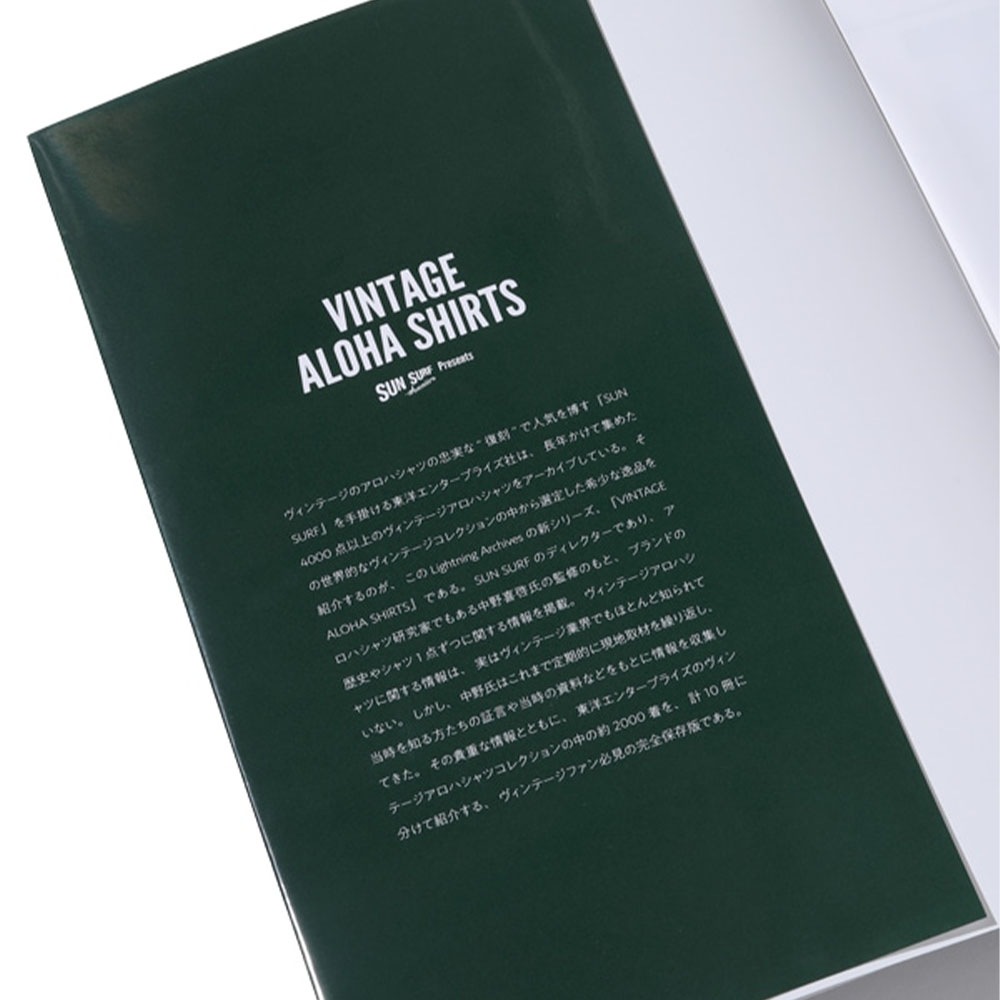 SUN SURF presents Lightning Archives “VINTAGE ALOHA SHIRTS 1” サンサーフ ヴィンテージアロハ コレクション 本 書籍【国内正規品】SS02801