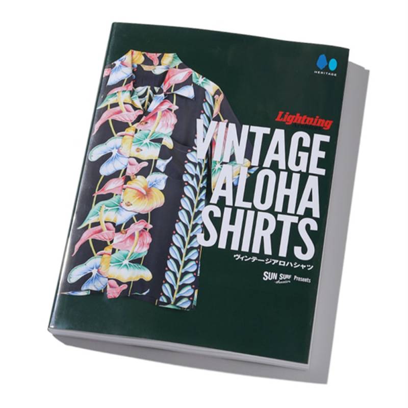 【訳あり10%OFF】SUN SURF presents Lightning Archives “VINTAGE ALOHA SHIRTS 1” サンサーフ ヴィンテージアロハ コレクション 本 書籍【国内正規品】SS02801