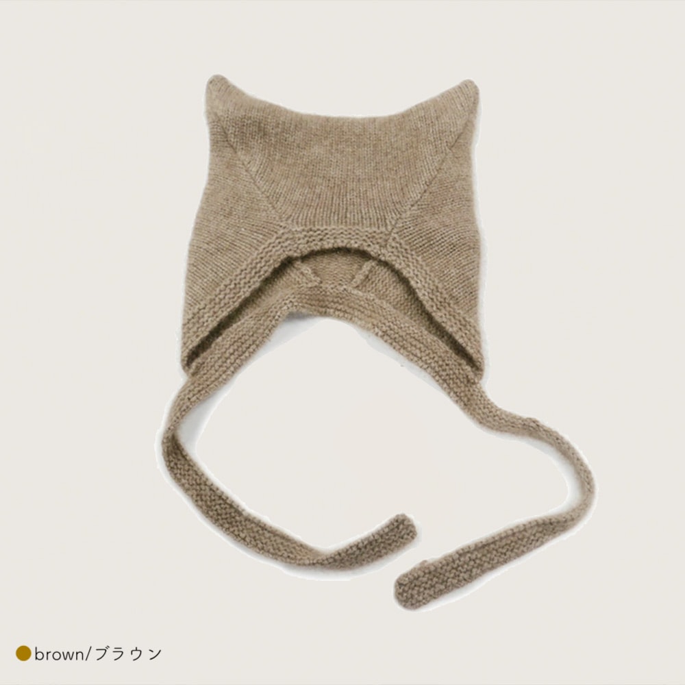 カシミヤニット帽  ベビー キッズ 帽子 ガーター帽子 ボンネット カシミヤ100% 猫耳  耳当てつき 紐つき サステナブル 出産祝い【国内正規品】BETTERDAYS 1-9Years