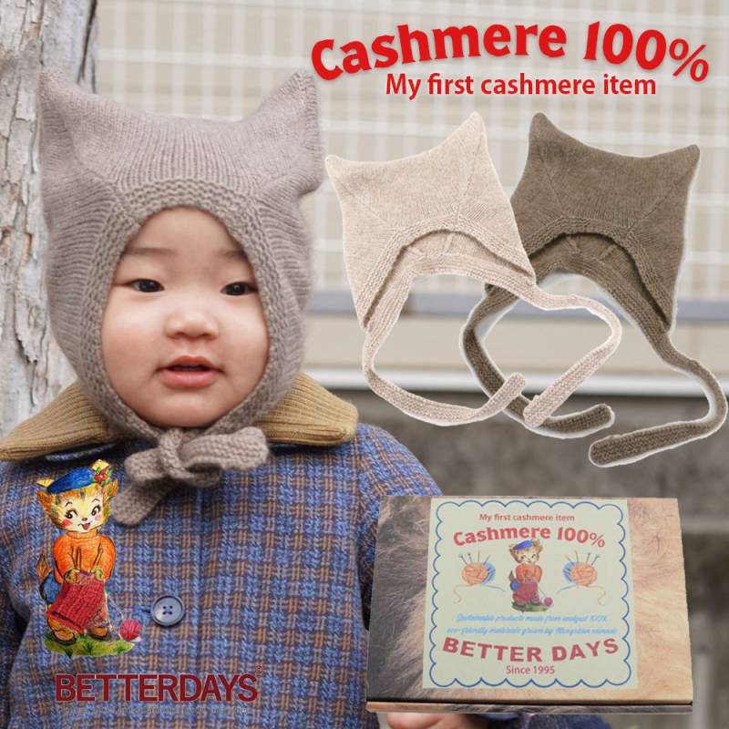 ニット帽 ベビー カシミヤ100% 猫耳 ベビー ニット BETTERDAYS フェアトレード/ Beanie HAT ボンネット 帽子 赤ちゃん モンゴル製 カシミア 保温効果 保湿効果 乾燥対策出産祝い