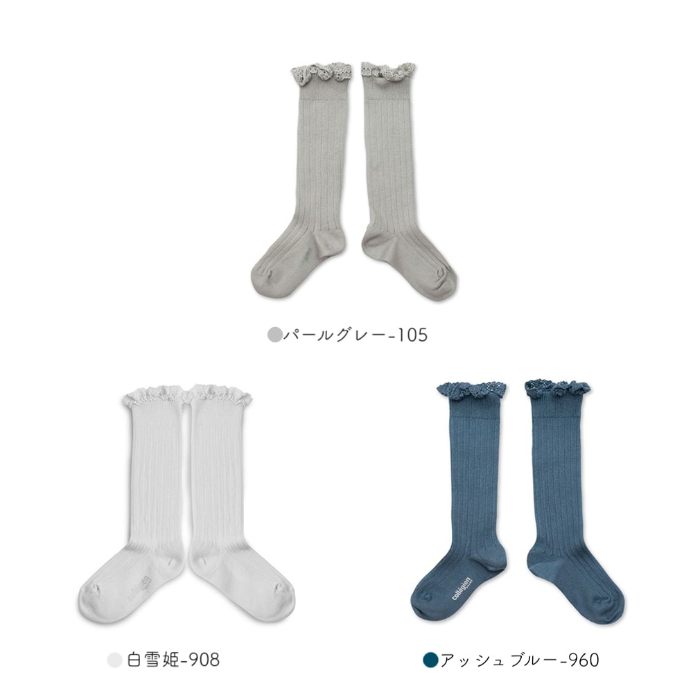 ハイソックス 女の子 コレジアン ジョセフィン レース/レーストリムニーハイ ソックス 靴下 キッズ ベビー  collegien JOSEPHINE