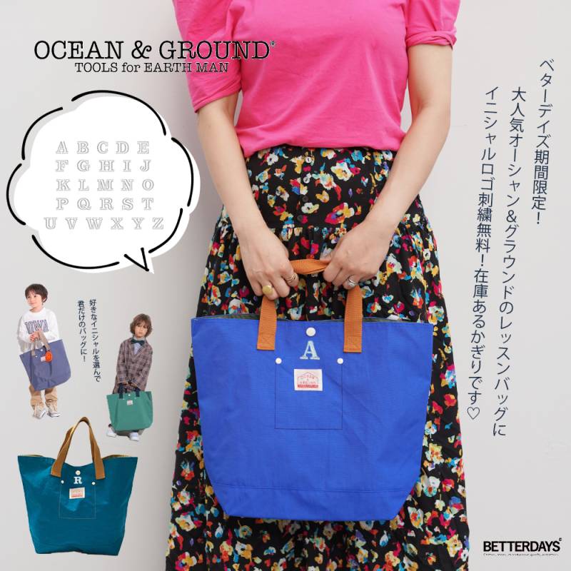 【期間限定　イニシャル刺繍無料　先着順無くなり次第終了】レッスンバッグ ナイロン 女の子 男の子 オーシャンアンドグラウンド グッデイ トートバッグ OCEAN&GROUND GOODAY キッズ ジュニア 子供 幼稚園 小学生 入園 入学 1515002