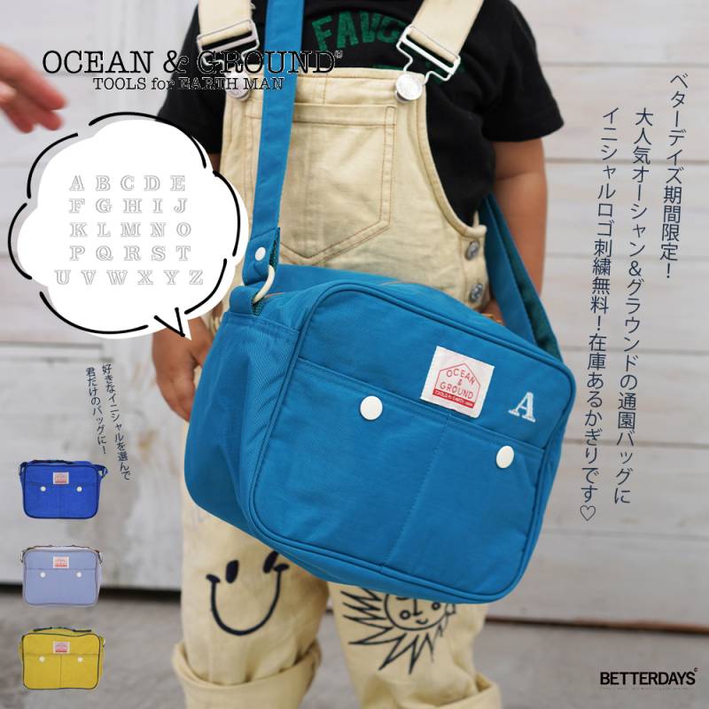 【無料！イニシャル刺繍】通園バッグ ナイロン 女の子 男の子 オーシャンアンドグラウンド グッデイ ショルダーバッグ OCEAN&GROUND GOODAY キッズ ジュニア 子供 幼稚園 小学生 入園 入学 1515001