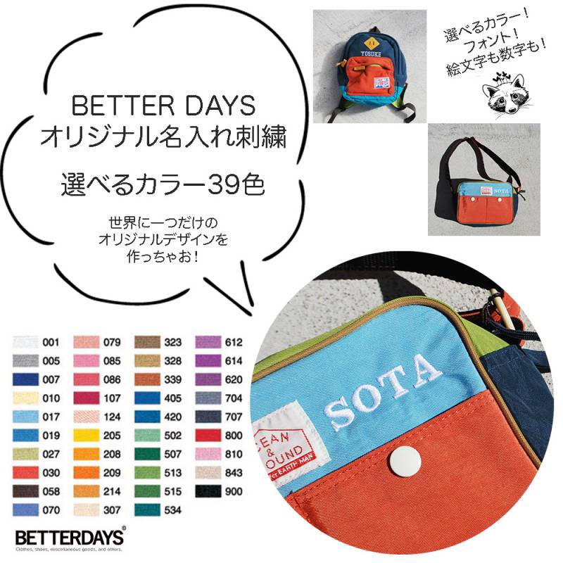 【名入れ刺繍】 オリジナル 刺しゅう 文字色は39色よりお選びいただけます イニシャル ひらがな カタカナ 数字 お名前 入園 入学 プレゼント ギフト 誕生祝 出産祝 