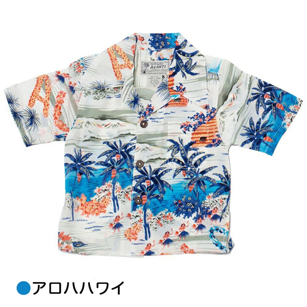 アロハシャツ キッズ アバンティ Avanti SILK ALOHA SHIRTS 90-155cm ジュニア シルク ヴィンテージ柄 ビンテージ柄 【国内正規品】