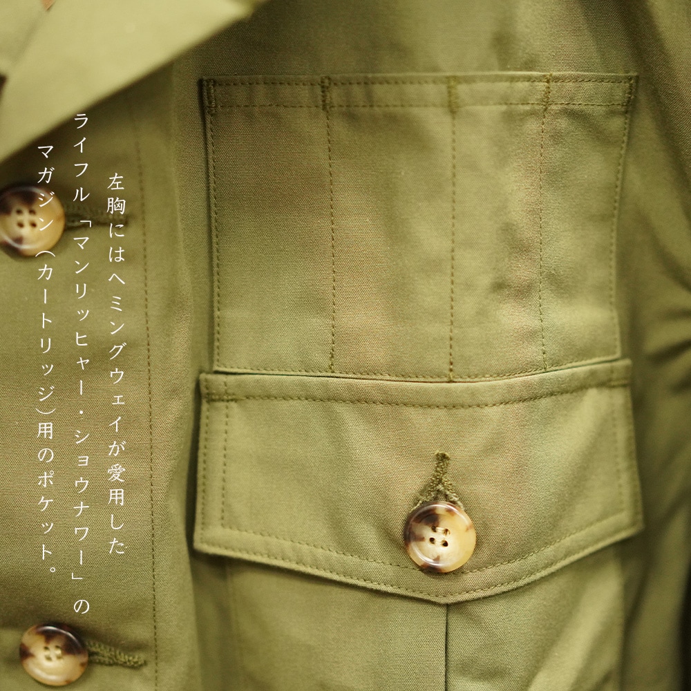 サファリジャケット ザ・ヘミングウェイ ブッシュ ジャケット ウィリス