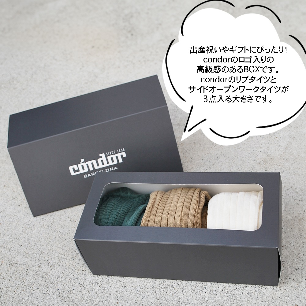 【ギフト】ギフトBOX ギフトボックス CONDOR コンドル タイツ 3点セット用