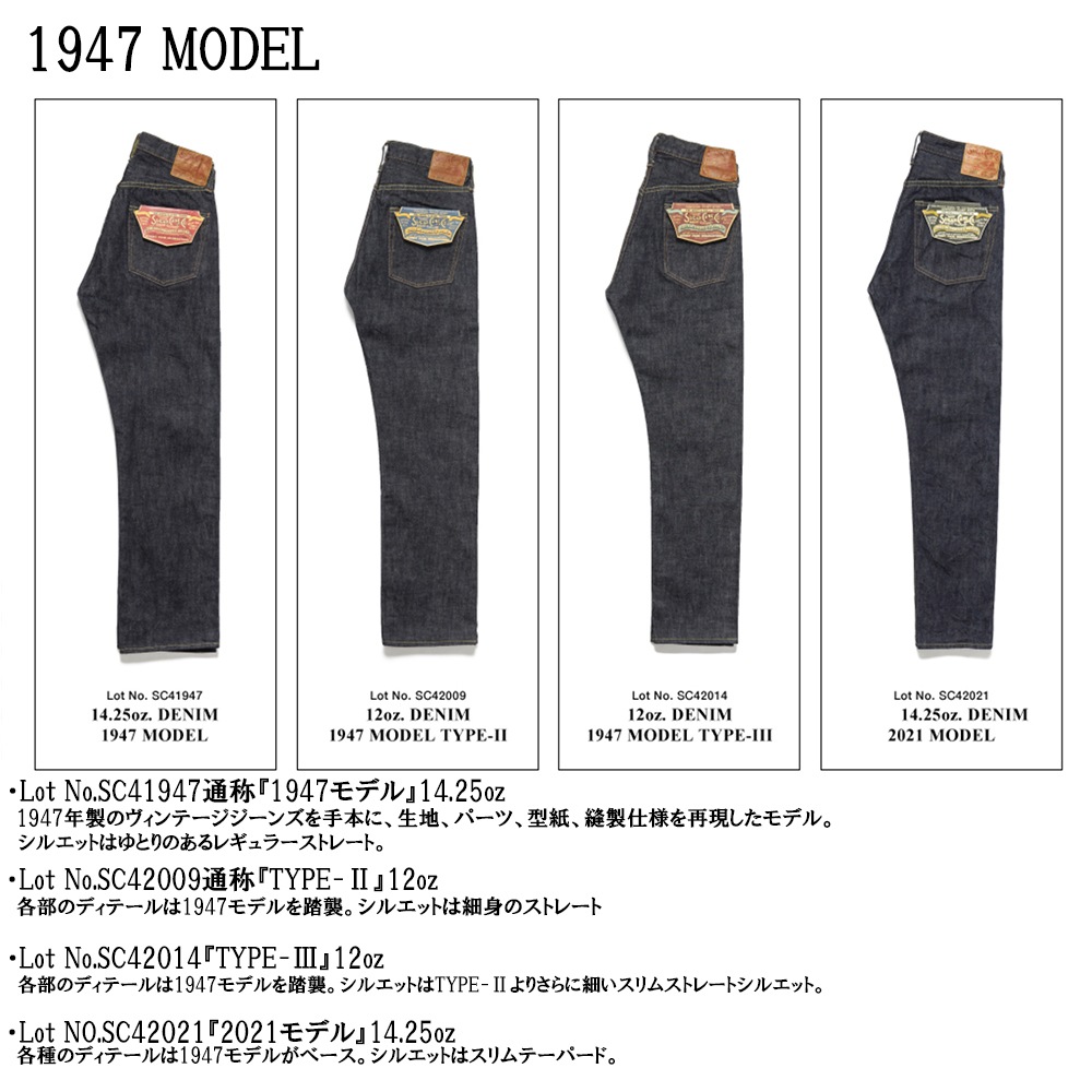 【26AW一部予約11月下旬まで納品予定】ジーンズ  デニム シュガーケーン Lot No. SC41947 / 14.25oz. DENIM 1947 MODEL REGULAR STRAIGHT SUGAR CANE