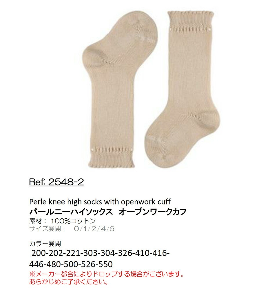 ソックス  コンドル パールニーハイソックス オープンワークカフ 靴下  赤ちゃん 防寒  春 夏 英国王女着用商品  condor