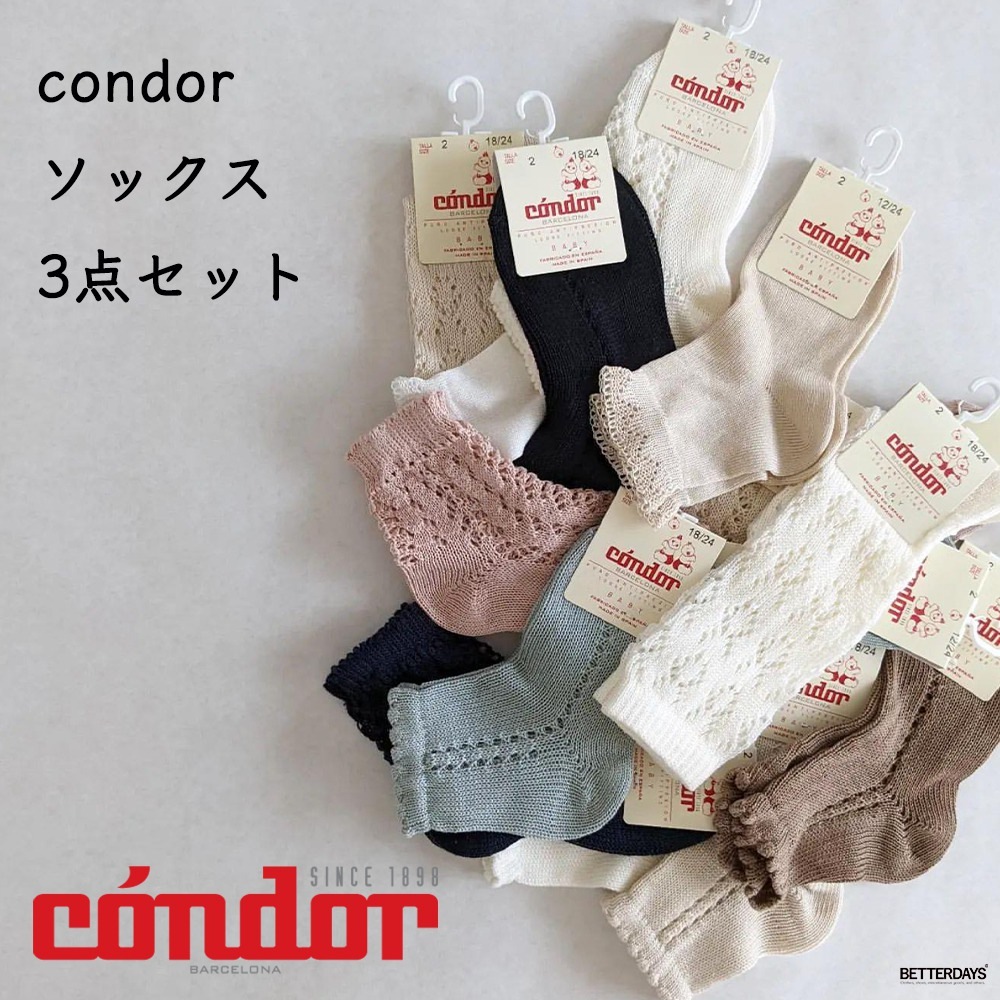 【限定】ソックス 3点セット  コンドル ニーハイソックス ショートソックス  スペイン  ベビー  防寒 福袋 3足セット Condor Children's socks 送料無料