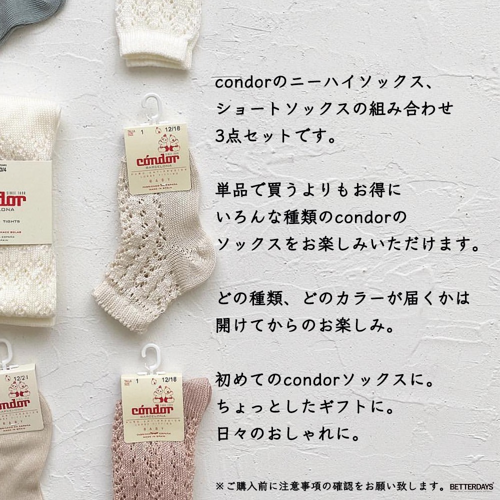 【限定】ソックス 3点セット  コンドル ニーハイソックス ショートソックス  スペイン  ベビー  防寒 福袋 3足セット Condor Children's socks 送料無料