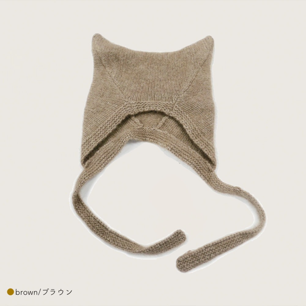 カシミヤニット帽 ベビー キッズ 帽子 ガーター帽子 ボンネット カシミヤ100% 猫耳 耳当てつき 紐つき サステナブル 出産祝い【国内正規品】BETTERDAYS 1-2Years