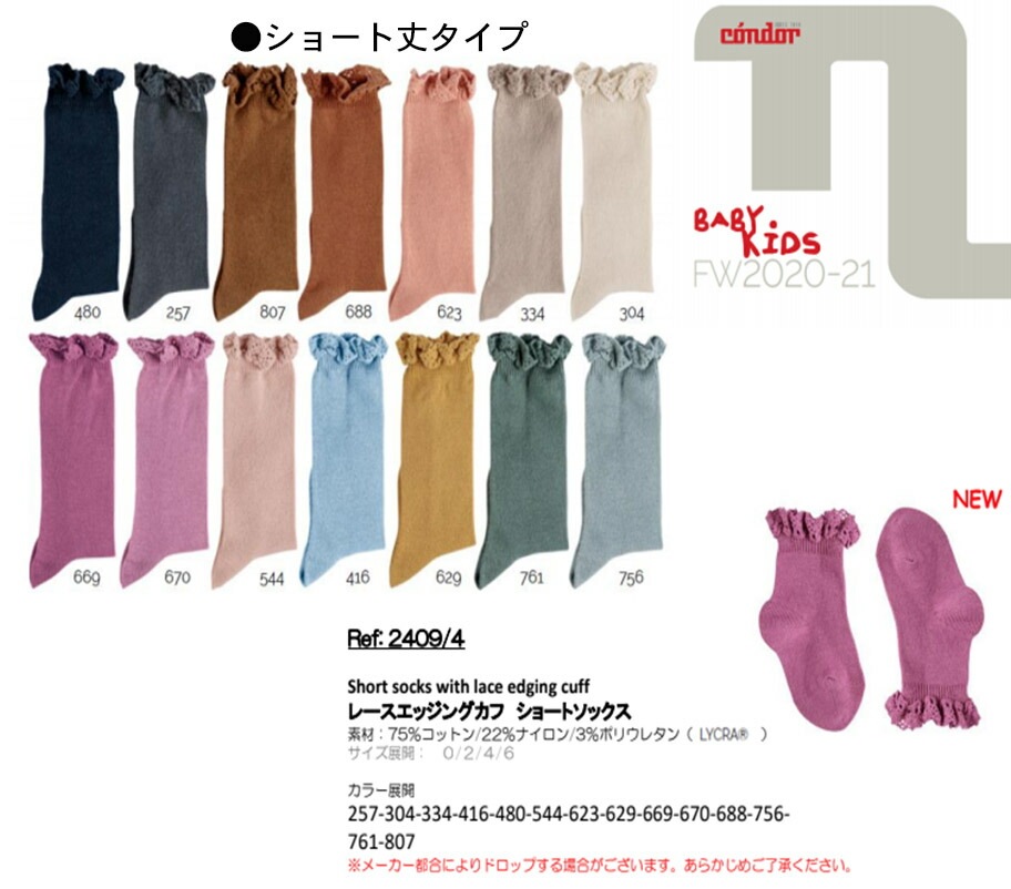 ソックス 女の子 コンドル Short socks with lace edging cuff レースエッジングカフショートソックス 靴下 キッズ 