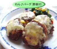わんちゃん手作りごはん♪ 〜わんバーグ〜|Victoryおすすめお食事