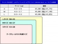サッカー日本代表チームモデル  クール×クールプラス マット SAMURAI BLUE ver.|サッカー日本代表チームモデル|Coo Couture