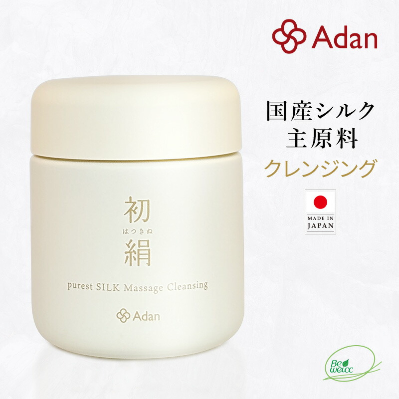 【Adan｜アーダン】日本製 初絹ピュアレストシルク マッサージクレンジング 100g　国産シルク主原料 保湿 乾燥肌 敏感肌 うるおい 毛穴汚れ くすみケア（無添加｜無鉱物油 界面活性剤不使用 ノンアルコール ノンケミカル 無香料 無着色）メイク落とし