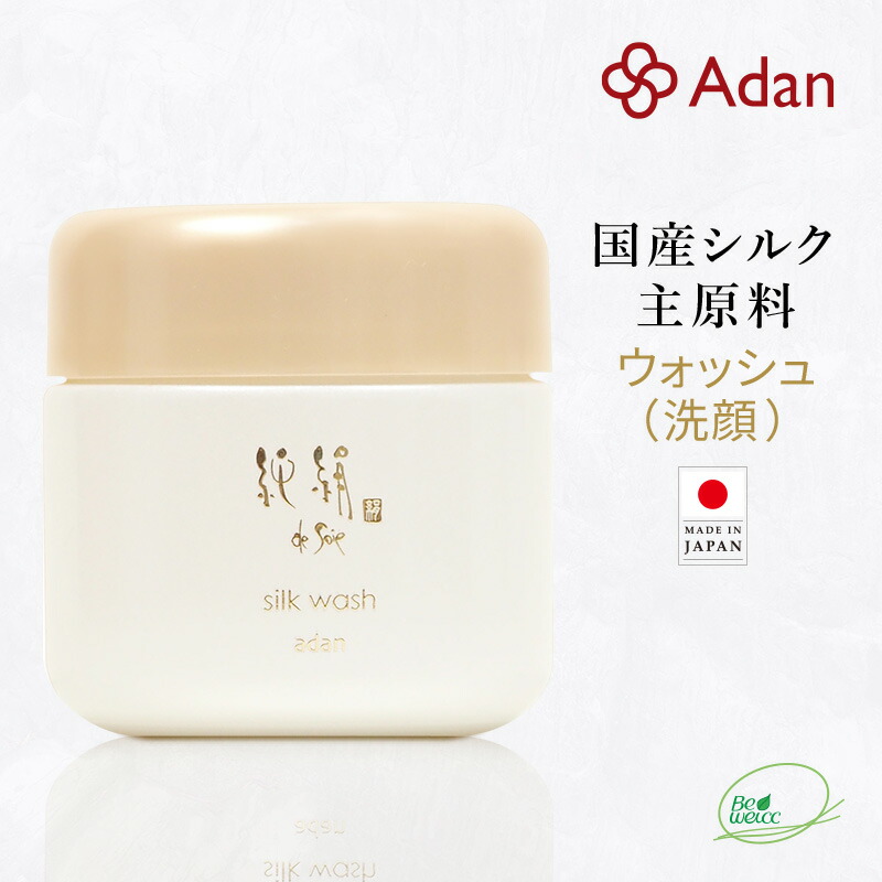 【Adan｜アーダン】日本製 純絹シルクウォッシュ（洗顔）90g 【ワンランク上の美肌へ】国産シルク主原料 黒糖配合 乾燥肌 敏感肌 うるおい（無添加｜無鉱物油 界面活性剤不使用 ノンアルコール ノンケミカル 無香料 無着色）高保湿 洗顔