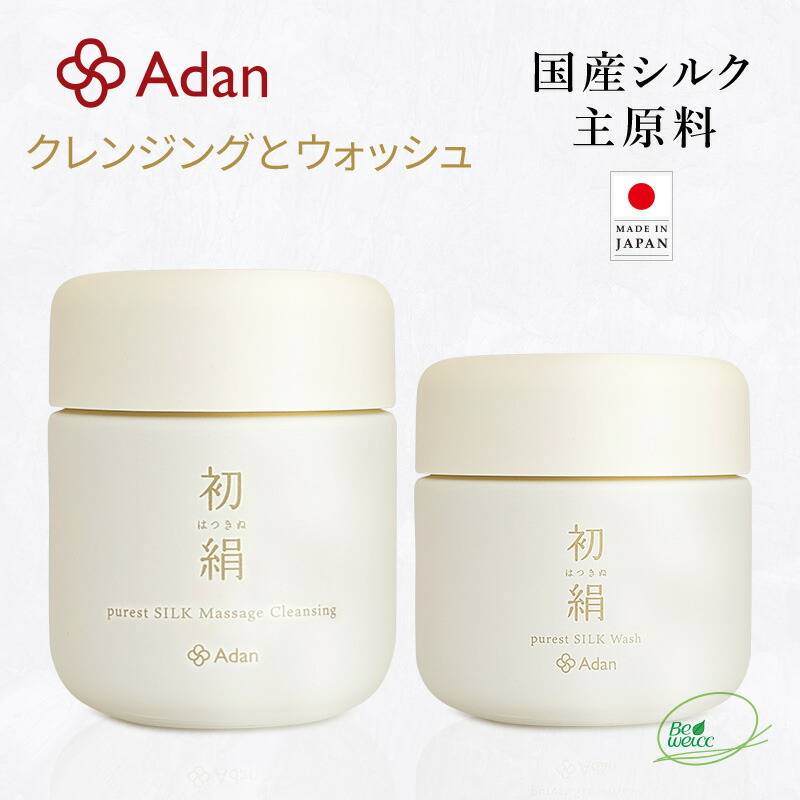 【Adan｜アーダン】日本製 初絹 ピュアレストシルク マッサージクレンジング 100g と ウォッシュ 85g のセット【おまけ付】国産シルク主原料 乾燥肌 敏感肌（無添加｜無鉱物油 界面活性剤不使用 ノンアルコール ノンケミカル 無香料 無着色）メイク落とし 洗顔
