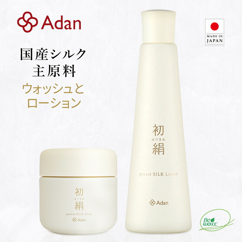 【Adan｜アーダン】日本製 初絹 ピュアレストシルク ウォッシュ 85g と ローション 120ml のセット【おまけ付】国産シルク主原料 乾燥肌 敏感肌 うるおい（無添加｜無鉱物油 界面活性剤不使用 ノンアルコール ノンケミカル 無香料 無着色）洗顔 化粧水