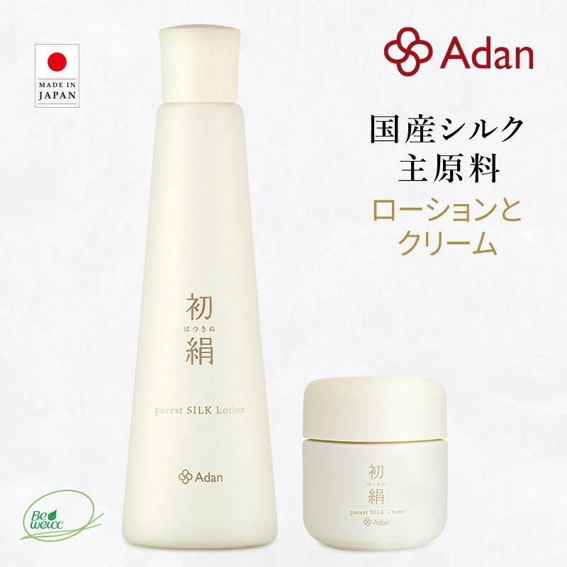 【Adan｜アーダン】日本製 初絹 ピュアレストシルク ローション 120ml と クリーム 35g のセット【おまけ付】国産シルク主原料 乾燥肌 敏感肌 うるおい（無添加｜無鉱物油 界面活性剤不使用 ノンアルコール ノンケミカル 無香料 無着色）化粧水 保湿クリーム