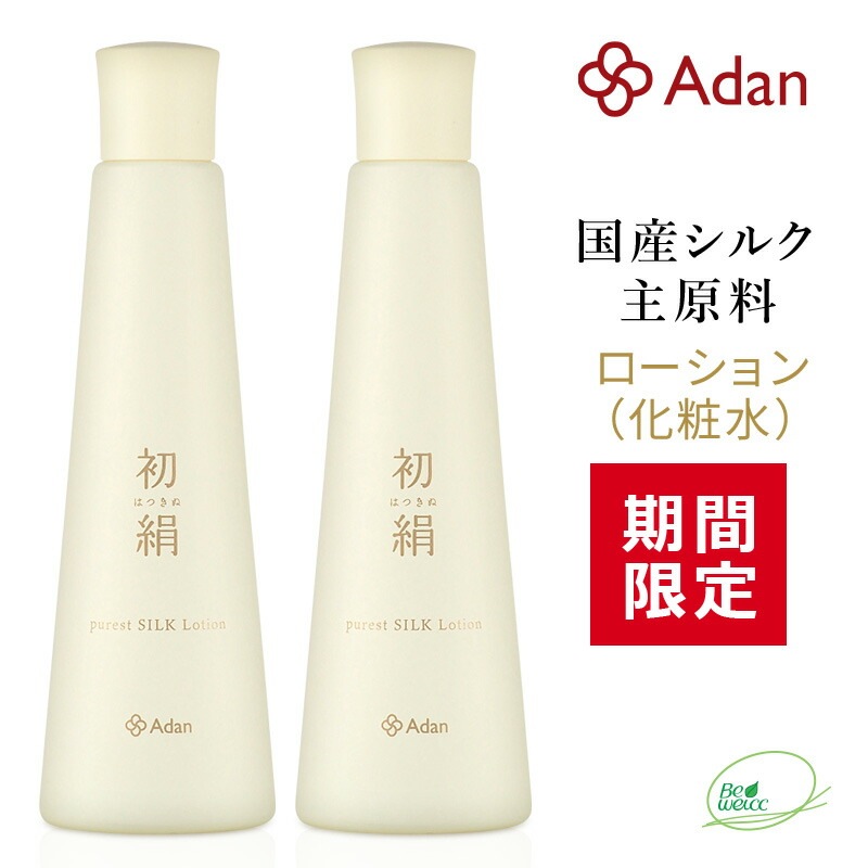 [期間限定] 【Adan｜アーダン】日本製 初絹ピュアレストシルクローション 120ml×2本セット【国産シルク主原料】ローズ水配合 保湿 乾燥肌 うるおい  弱酸性（無添加｜無鉱物油 界面活性剤不使用 ノンアルコール ノンケミカル 無香料 無着色）化粧水