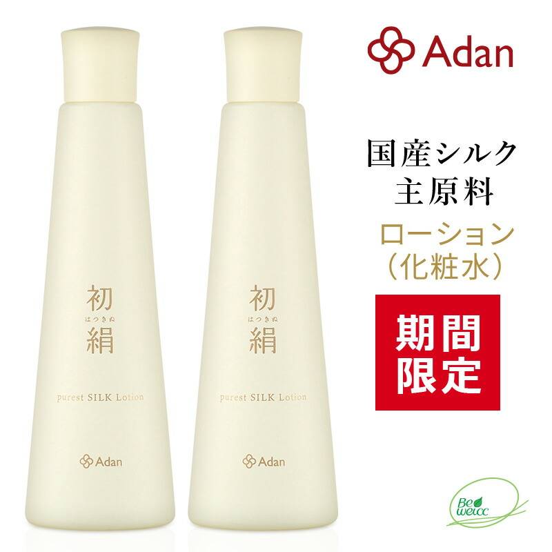 [期間限定] 【Adan｜アーダン】日本製 初絹ピュアレストシルクローション 120ml×2本セット【国産シルク主原料】ローズ水配合 保湿 乾燥肌 うるおい  弱酸性（無添加｜無鉱物油 界面活性剤不使用 ノンアルコール ノンケミカル 無香料 無着色）化粧水