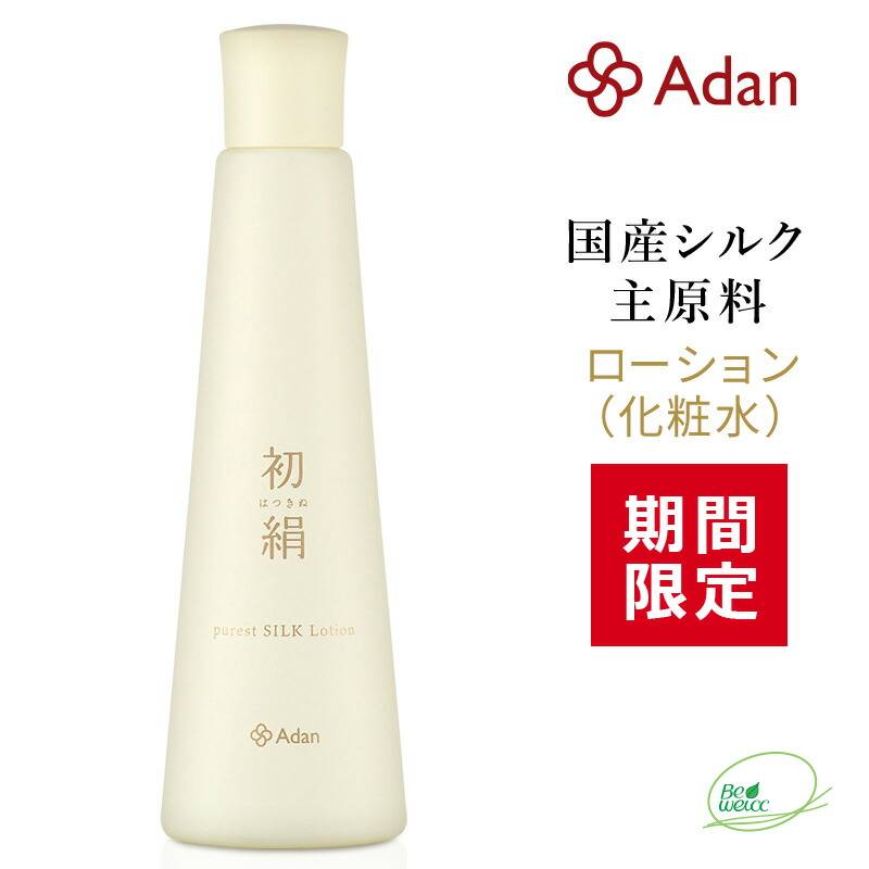 [期間限定] 【Adan｜アーダン】日本製 初絹ピュアレストシルクローション 120ml【国産シルク主原料】ローズ水配合 保湿 乾燥肌 うるおい  弱酸性（無添加｜無鉱物油 界面活性剤不使用 ノンアルコール ノンケミカル 無香料 無着色）化粧水