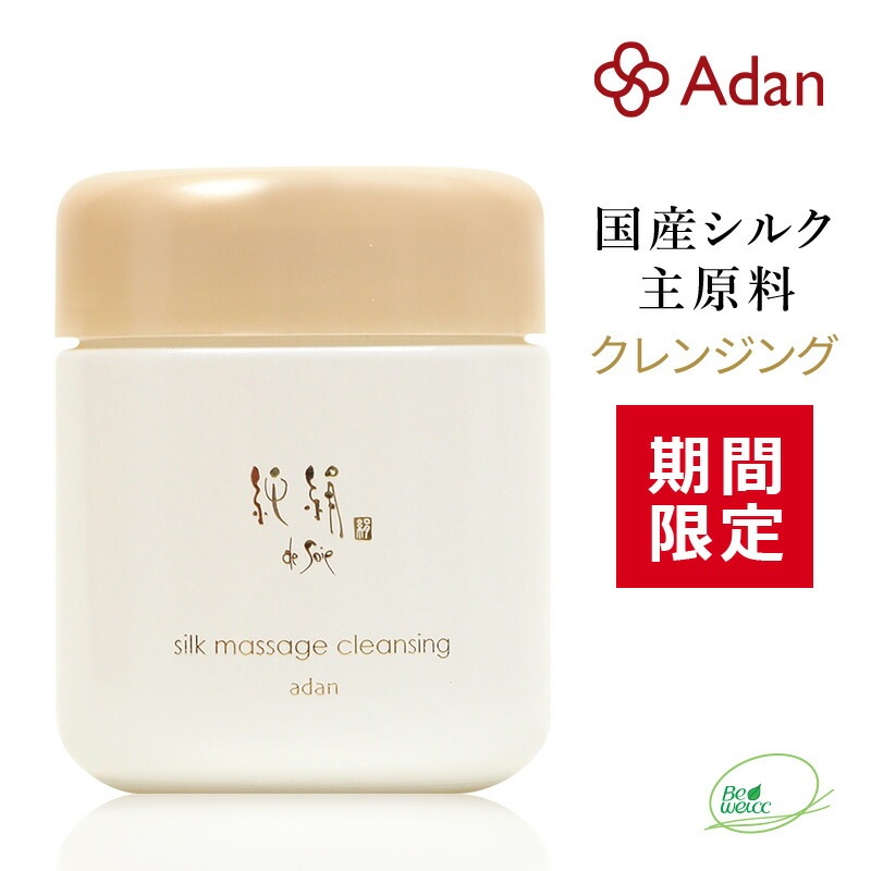 [期間限定] アーダン化粧品 純絹シルク マッサージクレンジング 100g 日本製【ワンランク上の美肌へ】黒砂糖エキスでしっかり保湿　純絹 アーダン シルク 化粧品 国産シルク100％