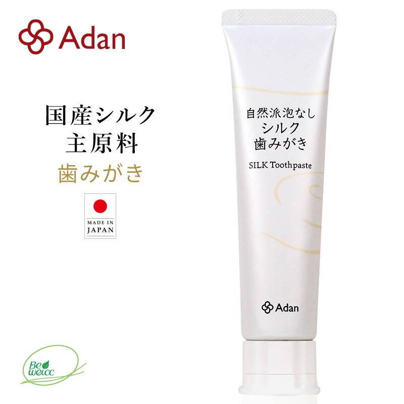 【Adan｜アーダン】日本製 シルク歯みがき 100ｇ【シルクで泡なし歯みがき】国産シルク主原料（無添加｜無鉱物油 界面活性剤不使用 ノンアルコール ノンケミカル 無香料 無着色）