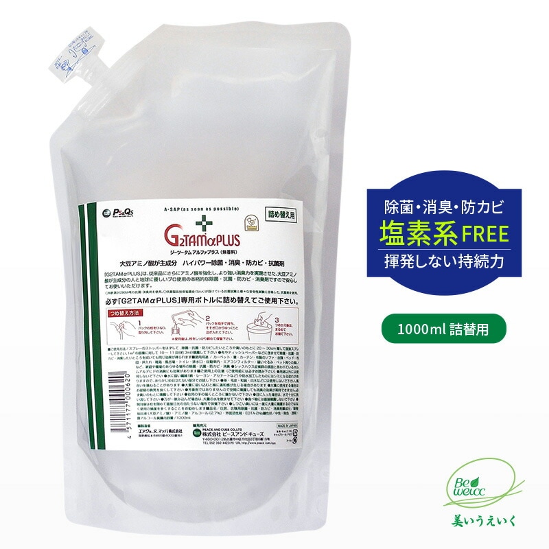 除菌 消臭 抗菌 G2TAMαPLUS（ジーツータムアルファプラス）詰替用1000ml　季節性ウイルス対策に g2tam 抗菌液 除菌 消臭 抗菌 消毒 抗ウィルス 防カビ