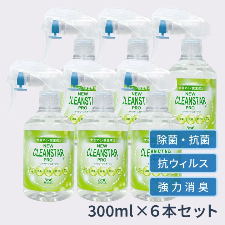 除菌 抗菌 抗ウィルス 消臭 防カビ 抗菌液 ニュークリーンスターPRO 300mlスプレー×６本セット 日本製｜無香料 ノンアルコール  次亜塩素酸フリー SIAA取得 季節性ウイルス対策に 新型コロナウイルス不活化を確認 送料無料