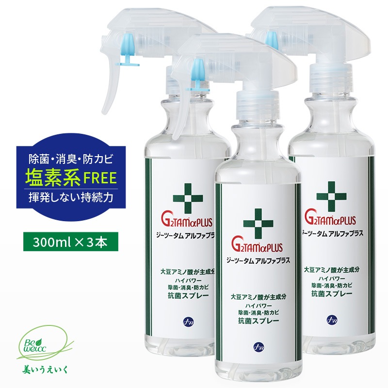 Ｇ２ＴＡＭαＰＬＵＳ（ジーツータムアルファプラス）300ml 抗菌スプレー×３本セット｜除菌 消臭 抗ウィルス 抗菌液 季節性ウイルス対策に g2tam 消毒 除菌スプレー 抗菌スプレー 衛生対策