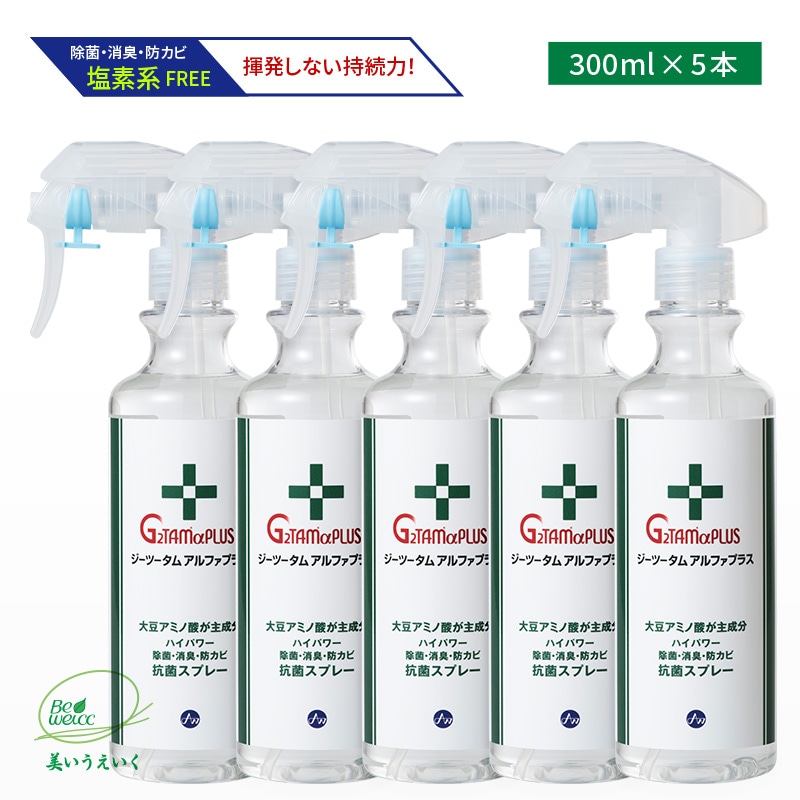 Ｇ２ＴＡＭαＰＬＵＳ（ジーツータムアルファプラス）300ml 抗菌スプレー×５本セット｜除菌 消臭 抗ウィルス 抗菌液 季節性ウイルス対策に g2tam 消毒 除菌スプレー 抗菌スプレー 衛生対策